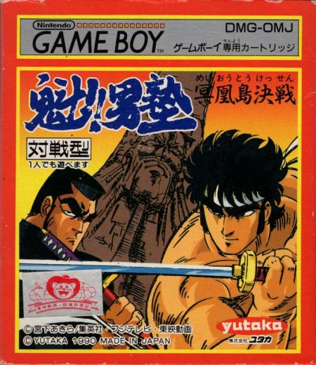 Cover Sakigake Otokojuku: Meioto Kessen for Game Boy